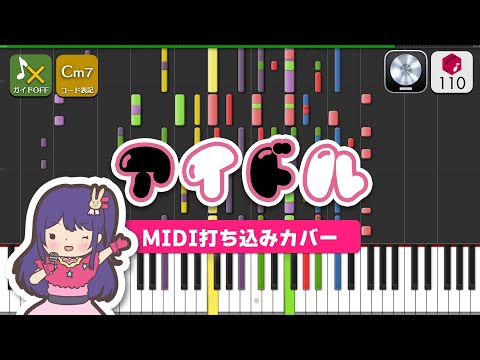 【MIDI】アイドル / YOASOBI 練習用制作カラオケ 打ち込んでみた（MIDI打ち込み音源） ― TVアニメ【推しの子】OP