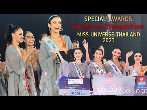 FANCAM หน้างาน -ประกาศรางวัล SPECIAL AWARDS -Swimsuit Competition-Miss Universe Thailand 2023