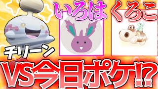 【VS今日ポケ!?】ランクマッチでまさかのマッチング!?VSいろはさん＆くろこさん！【ポケモンSV】 【ゆっくり実況】