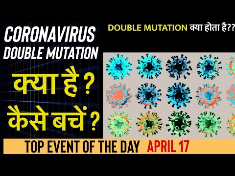 Double Mutation क्या होता है ? #shorts #topevents