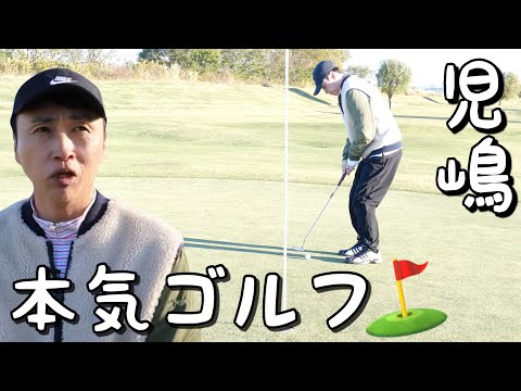 児嶋51歳、久々のゴルフで神プレー＆珍プレー炸裂！