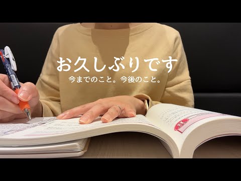 【ご報告】お久しぶりです！今までのことや試験のとこ。今後のことのご報告です