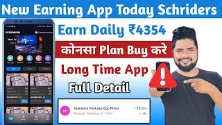 New Investment Earning App Today | Schriders App Se Paise Kaise Kamaye | Schriders Earning App