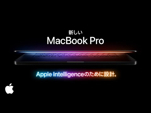 新しいMacBook Pro | Apple Intelligenceのために設計 | Apple