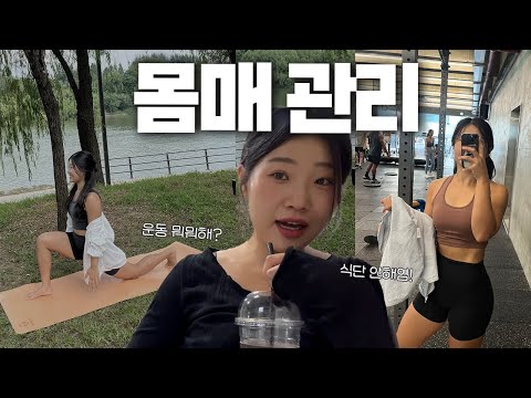 800km 걷고나서 몸매 변화..❓식단은 안하는데 몸매 관리는  [vlog]