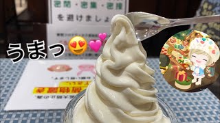 県物産館のソフトクリーム美味い😍💕