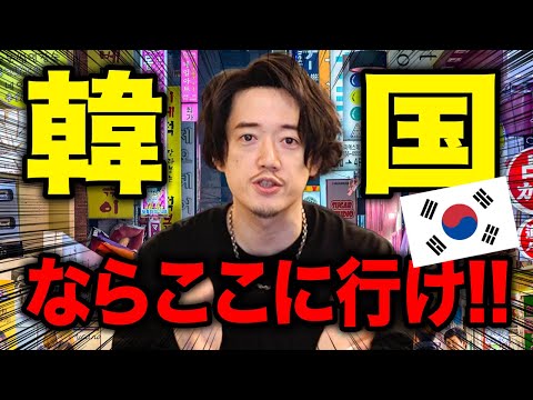 【永久保存版】韓国ファッションが熱い！激アツスポット完全網羅