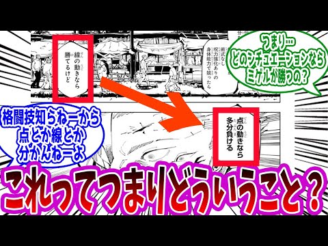 「格闘技知らねーし点とか線とか分かんねーよ」に対する読者の反応集【呪術廻戦】