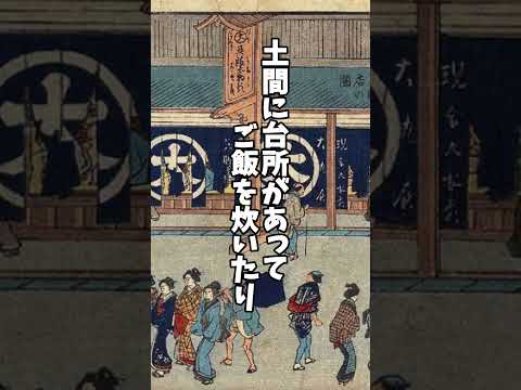 今より贅沢？江戸の庶民の衝撃生活～其の二～ #江戸時代  #日本史 #歴史解説 #歴史 #shorts