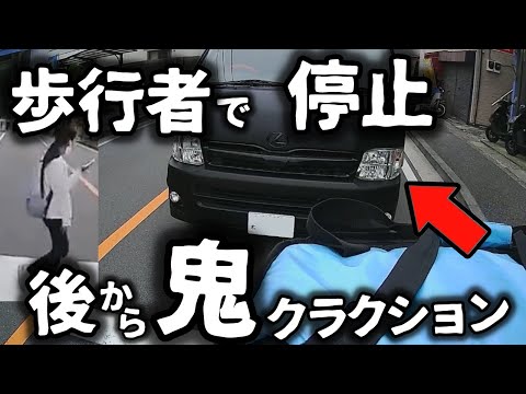 【ドラレコ】信号機のない横断歩道→歩行者優先で一時停止→真後ろのDQNが鬼クラクション→【結果】