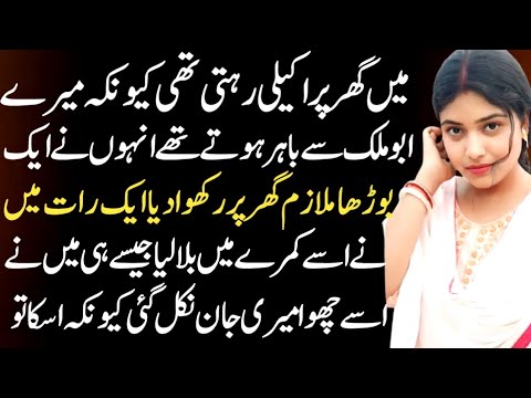 Nauker aur malkin ki dukh bhari kahani | Heart  touching story | Emotional story