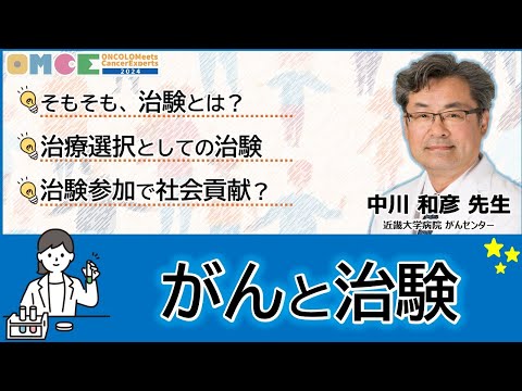 【 #治験 とは？】#がん患者 が治験に参加する意味とは？治療としての選択肢「治験」を考える