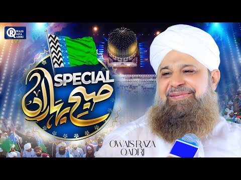 Subhe Baharan - Owais Raza Qadri | Rabi Ul Awal Special | Official Video