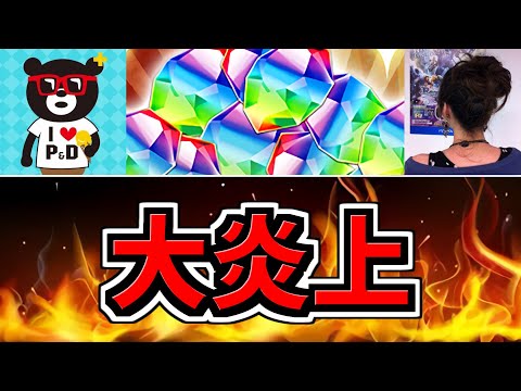 【大炎上】パズドラ運営が炎上してる件について【パズドラ】