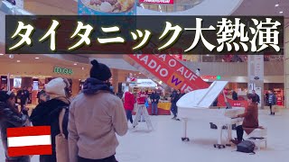 ウィーンのショッピングモールでタイタニックをプロが本気で演奏してみた！【海外ストリートピアノ】