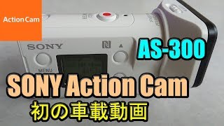 STREAMにSONY Action Cam AS300📹 初の車載カメラです♡ (130) 2018/08/20