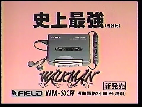 CM　ソニー　史上最強 WALKMAN　1991年