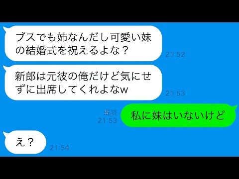 【LINE】婚約破棄を告げられた私に結婚招待状！しかし、結婚式当日には意外な展開が待ち受けていた⁉ 【総集編】