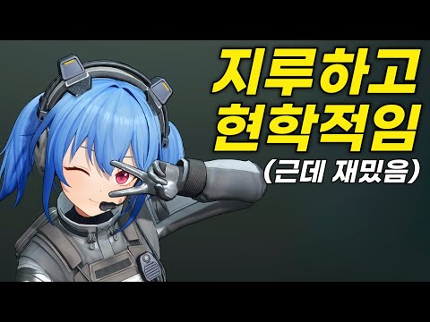 분명 재밌는게 맞는데 뭔가 오묘한 | 소녀전선2: 망명(Girls' Frontline 2: Exilium)