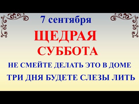 7 сентября День Тита. Что нельзя делать 7 сентября День Тита. Народные традиции и приметы