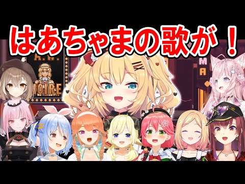 【ホロ格ゲー】はあちゃまの「REDHEART」に反応するホロメンまとめ【ホロライブ切り抜き】