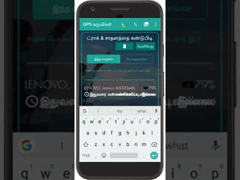 GPS Tools : (சேர் மற்றும் உங்கள் சாதனம் கண்காணிக்க எப்படி )  How to add and track your device