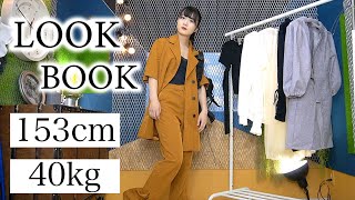 【LOOKBOOK】LJK身長153cm体重40kg夏服紹介しちゃうよん【のえのん】