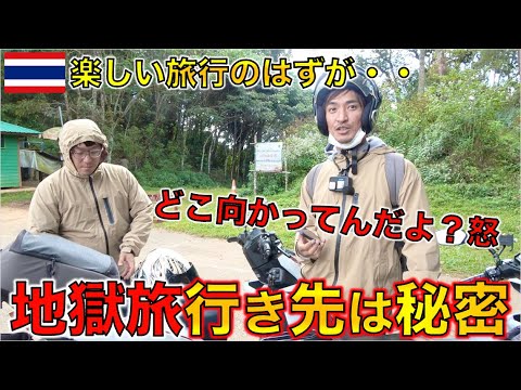 TJチャンネルメンバーに行き先を黙ってタイの最果てまで走り続けた結果・・【タイ北部 2泊3日の旅 第二弾】