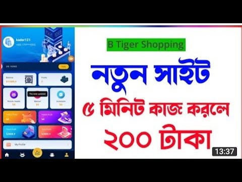 ২০২২ নতুন সাইট থেকে টাকা ইনকাম। বাংলাদেশি টাকা ইনকাম সাইট। অনলাইন ইনকাম সাইট। Btiershopping