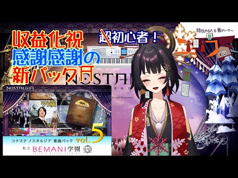 【初心者|#Live2D 】収益化祝感謝感謝の新パック⛩33演【ユウ|ノスタルジア|NOSTALGIA】#新人vtuber #ユウかるた #ユウの間