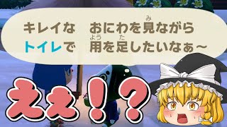 あつ森　どうする！？別荘づくりのお願いが常識はずれだった件について【ゆっくり実況】