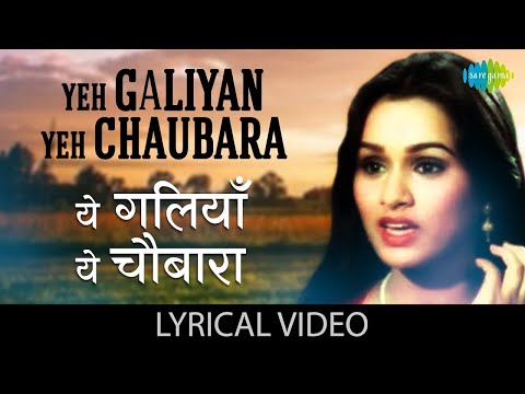 Yeh Galiyan Yeh Chaubara Lyrical | यह गलियां यह चौबारा | Lata Mangeshkar | Prem Rog | Rishi Kapoor