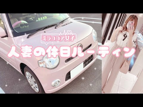 【休日ルーティン】パートアルバイトの休日の過ごし方🐻‍❄️🎀