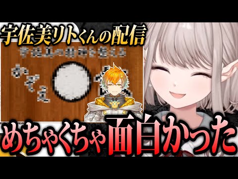 宇佐美リトの新人とは思えない配信を見てしまうえる【にじさんじ切り抜き/える/宇佐美リト】