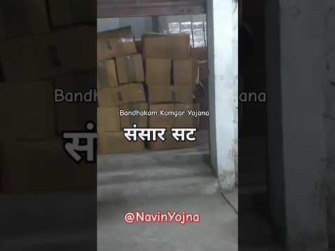 बांधकाम कामगार योजना भांडी - संसार सट | भांडी किट | Bandhkam Kamgar Yojana 2025 | Kamgar Yojana