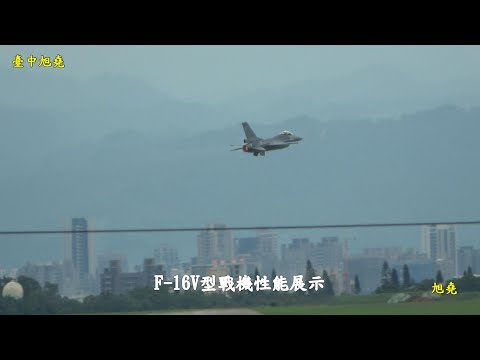 2023清泉崗基地航空嘉年華-雷虎小組/ IDF/ M2000 /F-16V戰機特技飛行全兵力預演1.