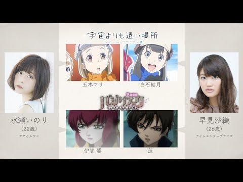 新 あのキャラとこのキャラは同じ声優さんだった！2018冬アニ共演編