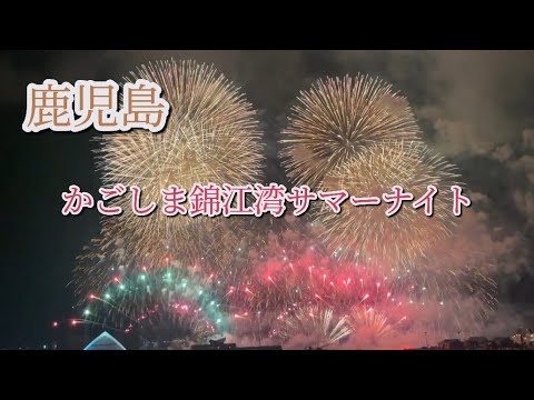 【鹿児島県】フィナーレ部分のみ。かごしま錦江湾サマーナイト大花火大会。#花火 #花火大会 #大花火 #fireworks