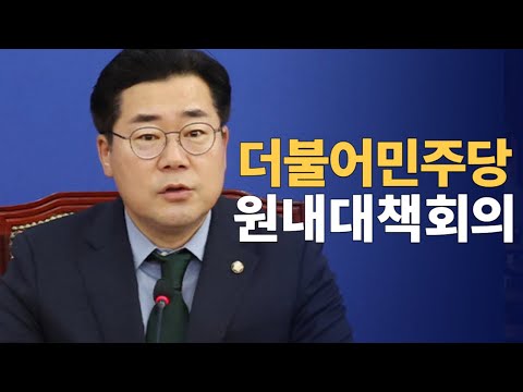 더불어민주당 원내대책회의  : 241231