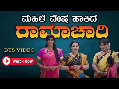 ರಾಮಾಚಾರಿಯಲ್ಲಿ ಯಾರೀ ಸುಂದರಿಯರು? | Ramachari | Colors Kannada | Jio cinema |