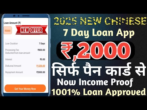 2025 New Chinese Loan Approved Rs,2000 Only Pancard Document KYC Low interest Rate 101% Loan मिलेगा