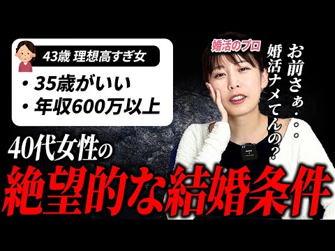 【閲覧注意】40代女性の恋愛相談に乗ってみたら、現実を突きつけてしまった。