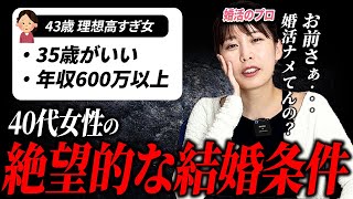 【閲覧注意】40代女性の恋愛相談に乗ってみたら、現実を突きつけてしまった。