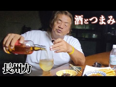 【孤立無援】長州家が今宵もちょっぴりギスギス飲み