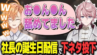 社長の誕生日配信で下ネタをぶっこんでくるネオポルテ1期生水無瀬【渋谷ハル公認切り抜き】