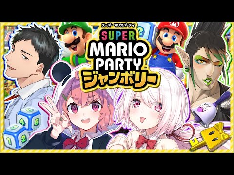 4人で新作の『 スーパー マリオパーティ ジャンボリー 』遊びつくすッ！！！！！