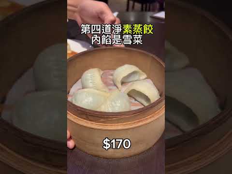 米其林推薦江浙菜「點水樓」大家有吃過嗎？你們喜歡吃哪一家中式餐廳呢？#美食#美食分享#中式料理#米其林#推薦#中式料理