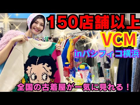 【VCM】巨大古着イベントでお買い物！最高のインディアンジュエリーが欲しい…