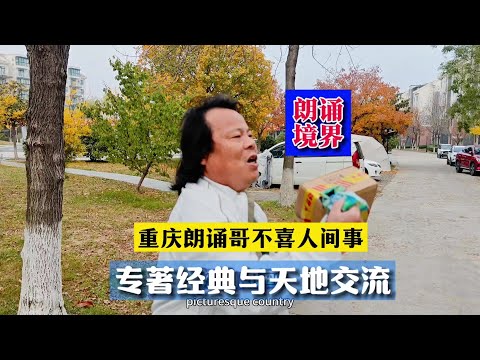 重庆大哥隐居乳山银滩，凭古典朗诵寄情，疏离市井喧嚣