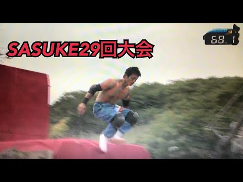 【SASUKE】29回大会に出場した時の事をまとめてみました